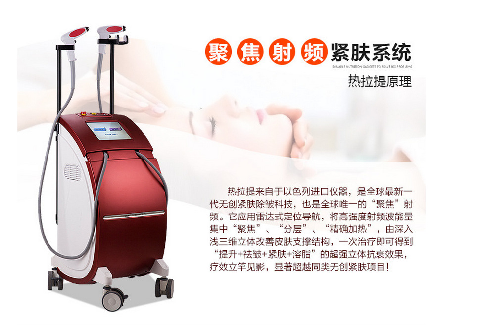 熱拉提美容儀器安全嗎？會不會有副作用？